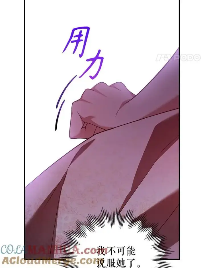 《满级公女今天也很无聊》58.达成交易图61