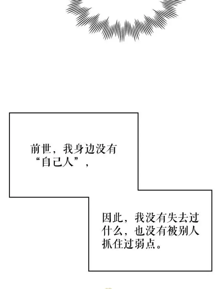 《满级公女今天也很无聊》58.达成交易图62