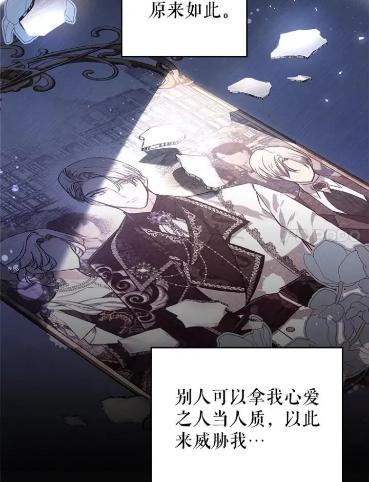 《满级公女今天也很无聊》58.达成交易图64