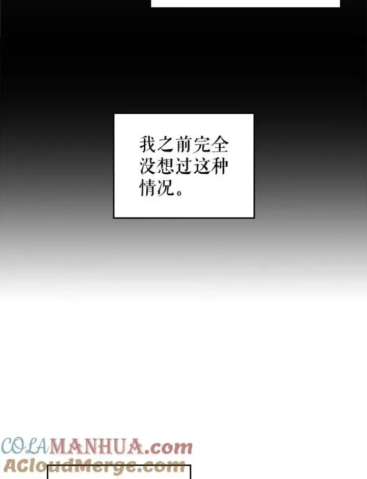 《满级公女今天也很无聊》58.达成交易图65