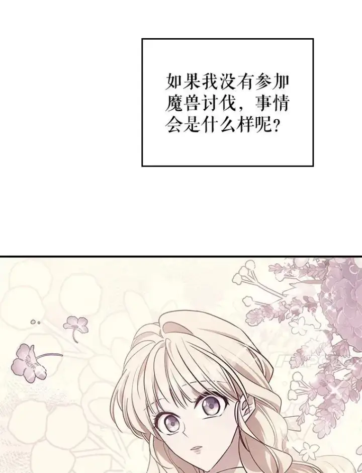 《满级公女今天也很无聊》58.达成交易图67