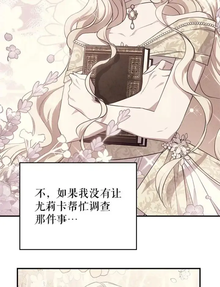 《满级公女今天也很无聊》58.达成交易图68