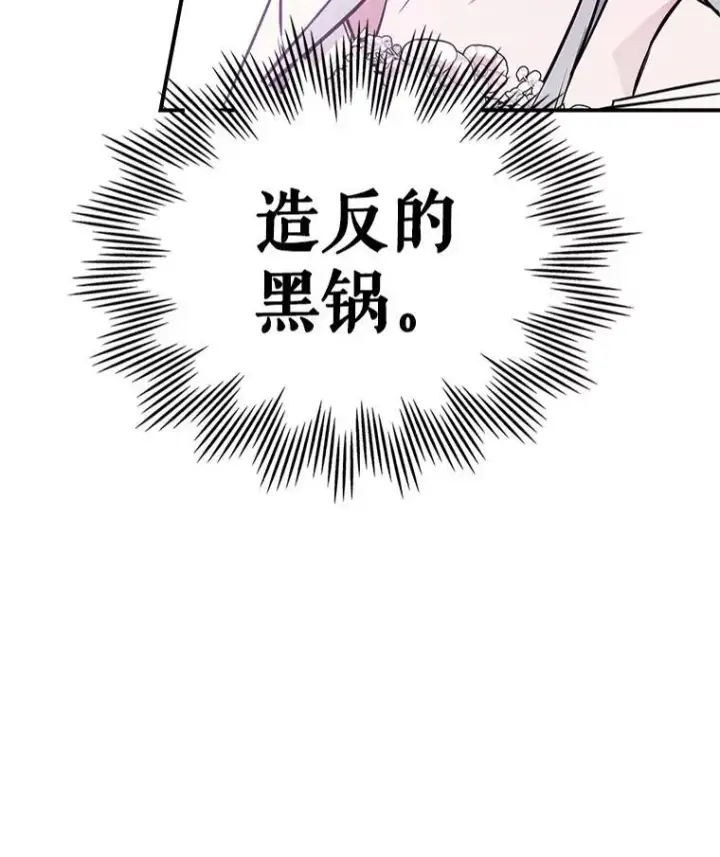 《满级公女今天也很无聊》58.达成交易图7