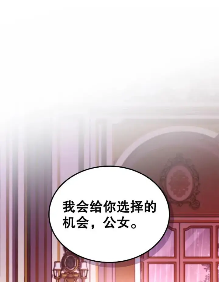《满级公女今天也很无聊》58.达成交易图70