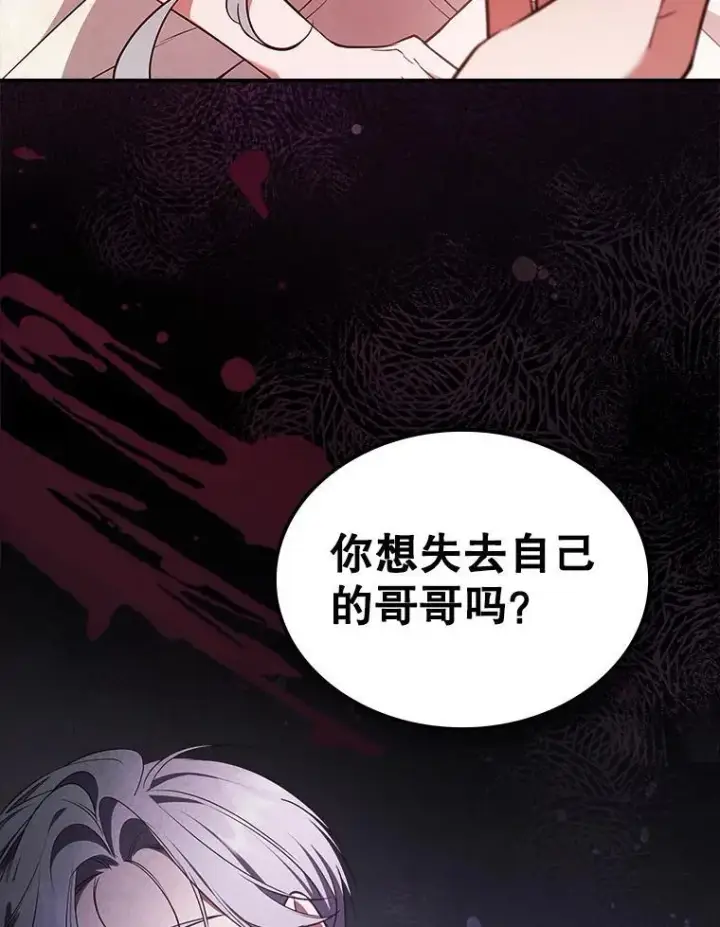 《满级公女今天也很无聊》58.达成交易图72