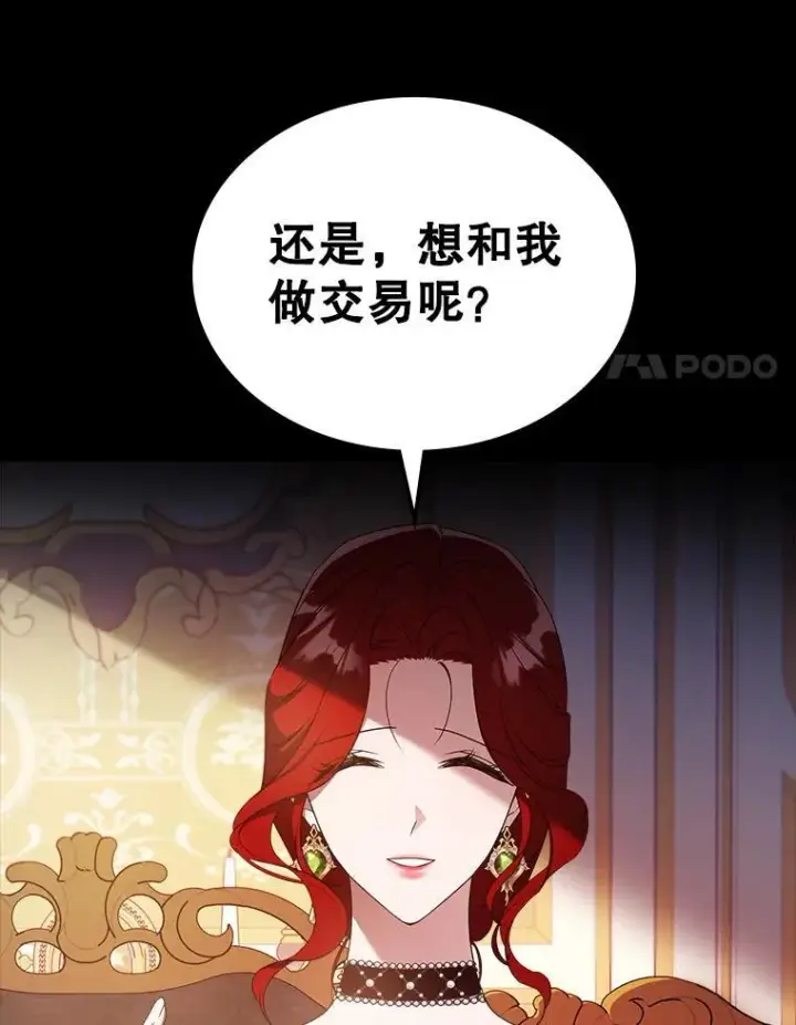 《满级公女今天也很无聊》58.达成交易图74