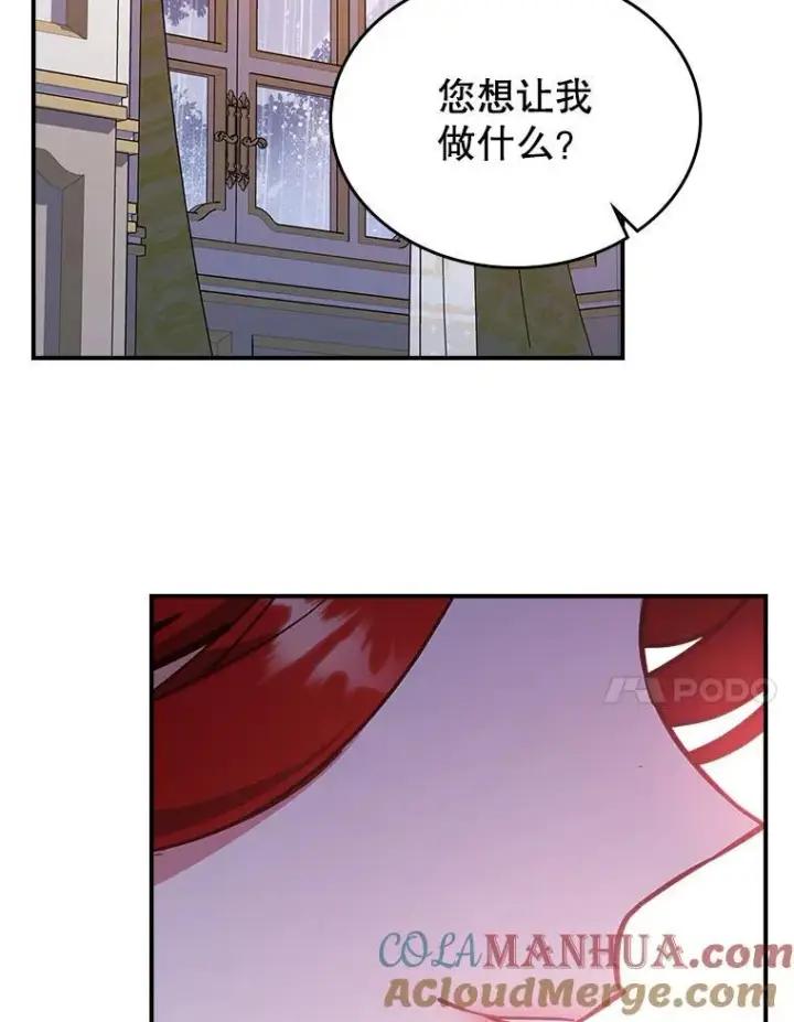 《满级公女今天也很无聊》58.达成交易图77