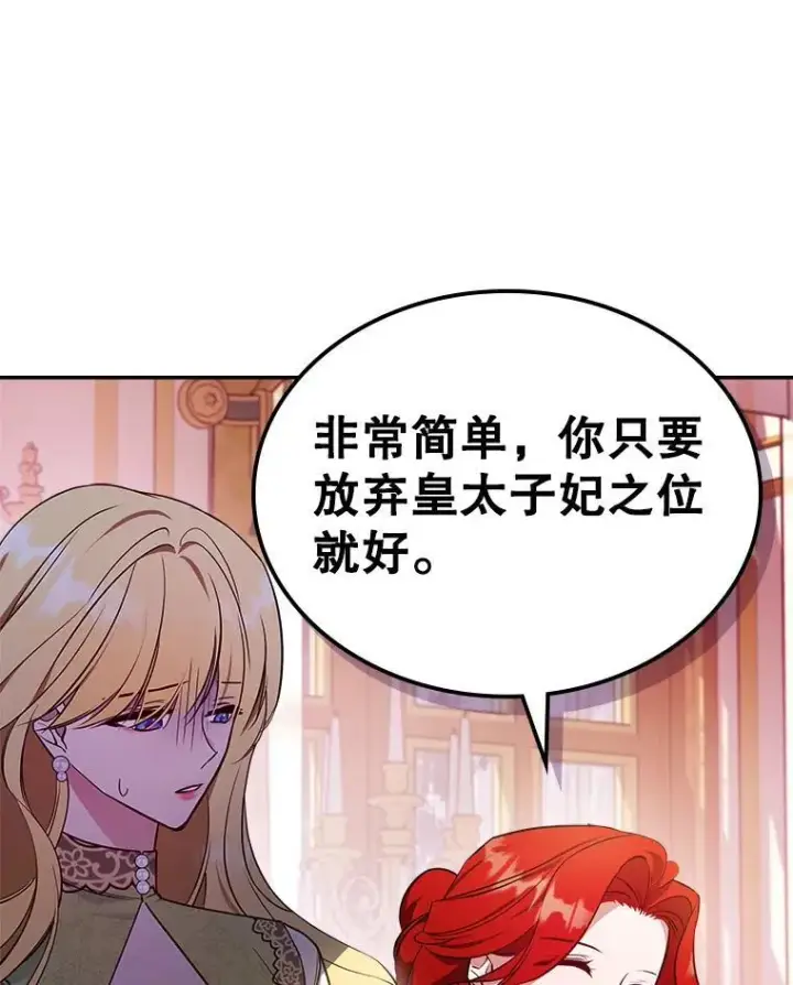 《满级公女今天也很无聊》58.达成交易图79