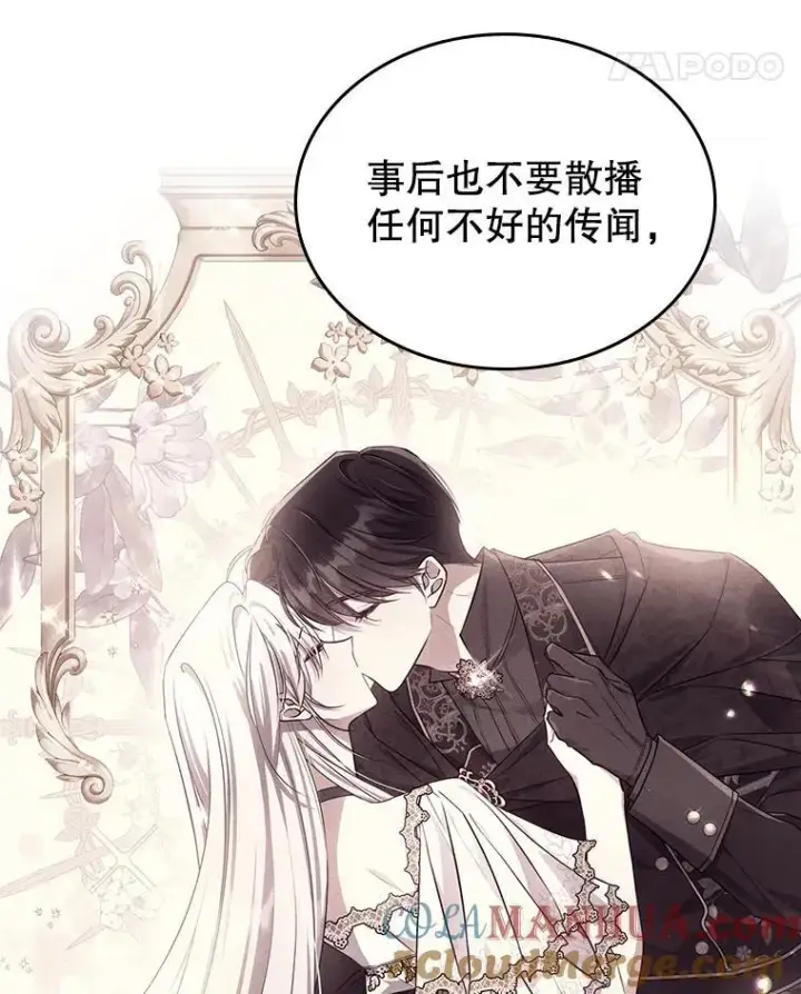 《满级公女今天也很无聊》58.达成交易图81