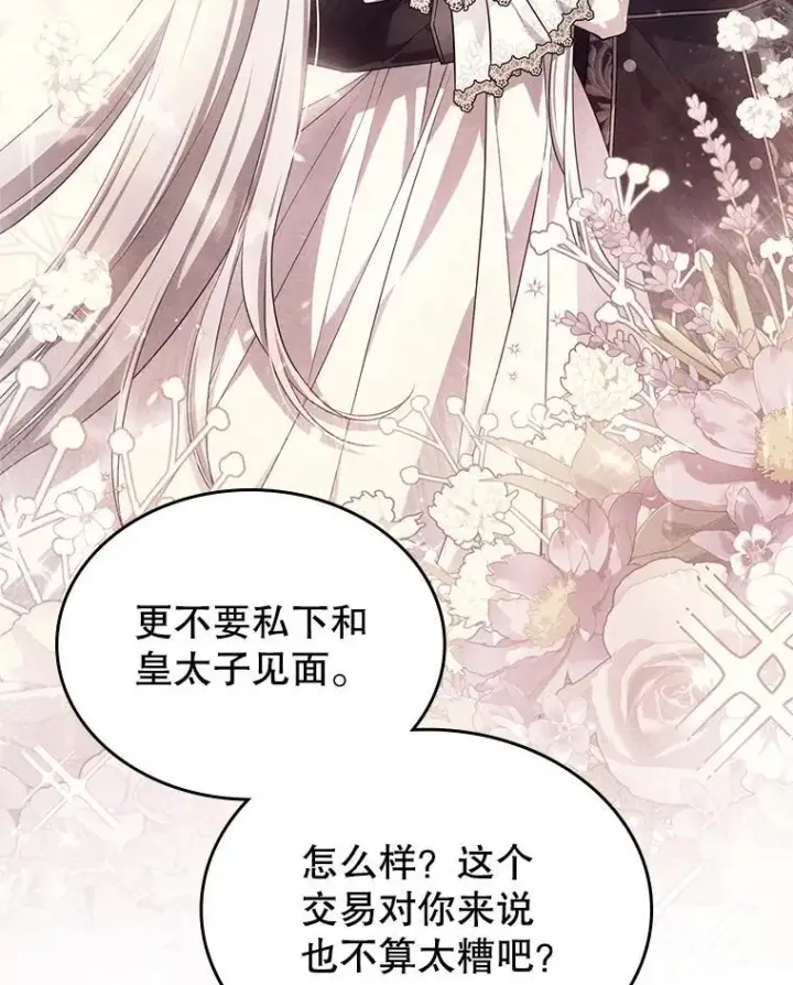 《满级公女今天也很无聊》58.达成交易图82