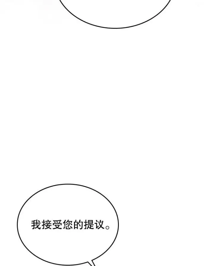 《满级公女今天也很无聊》58.达成交易图83