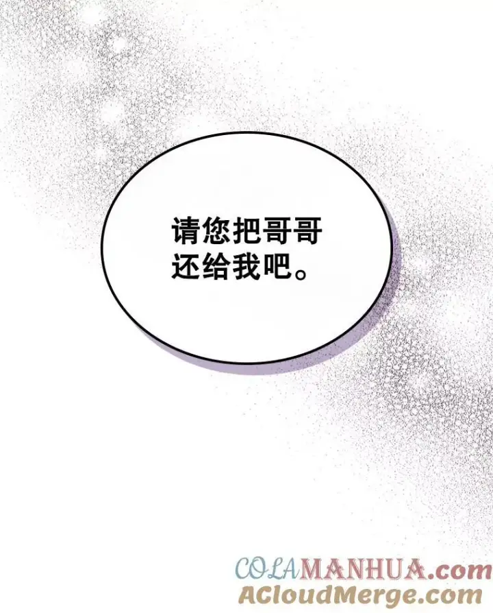 《满级公女今天也很无聊》58.达成交易图85