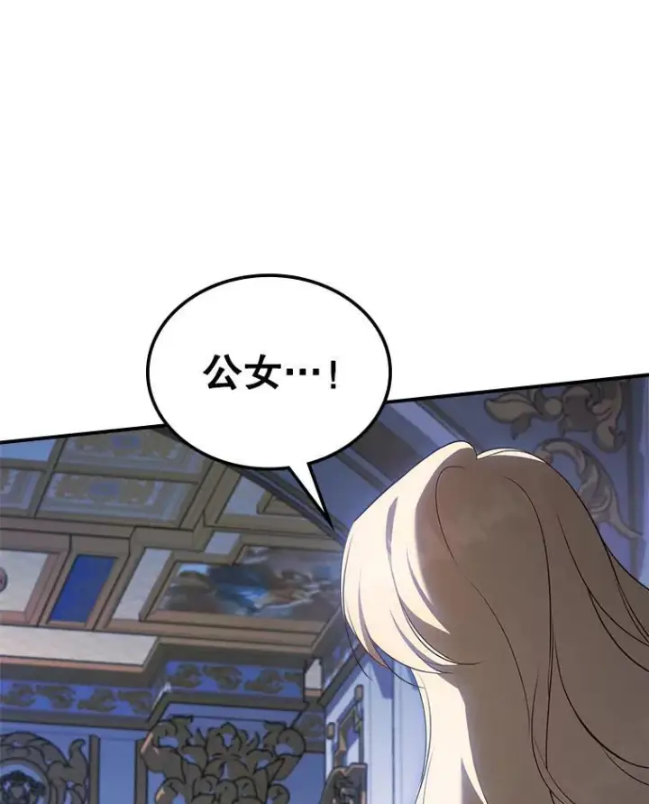 《满级公女今天也很无聊》58.达成交易图90