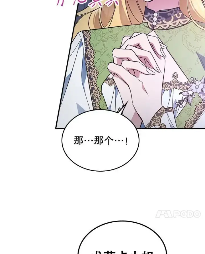 《满级公女今天也很无聊》58.达成交易图94