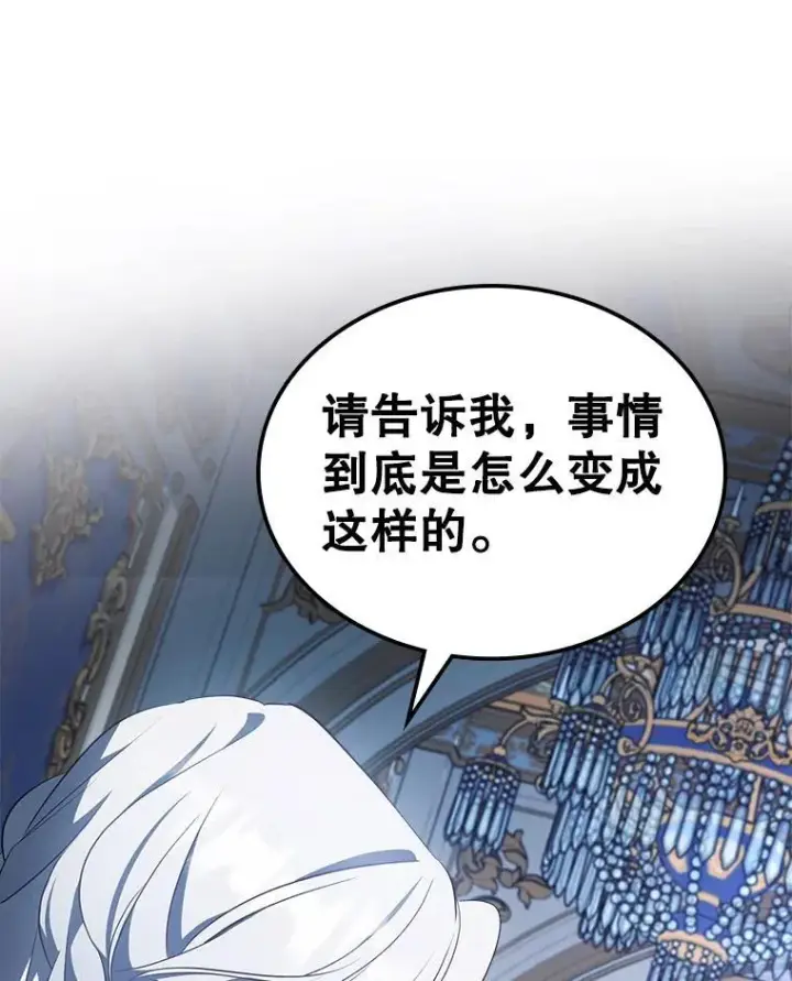 《满级公女今天也很无聊》58.达成交易图96
