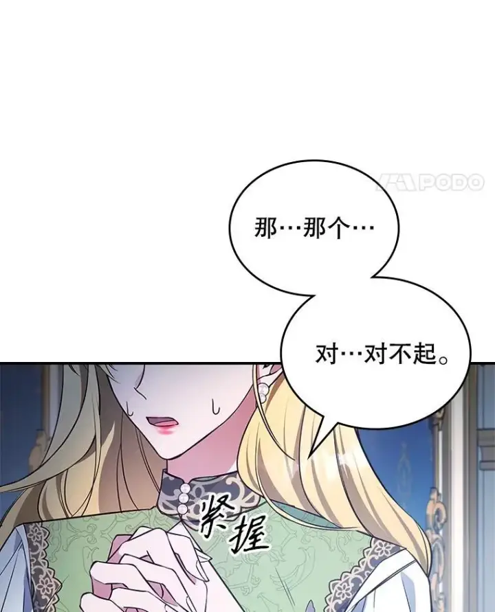 《满级公女今天也很无聊》58.达成交易图98