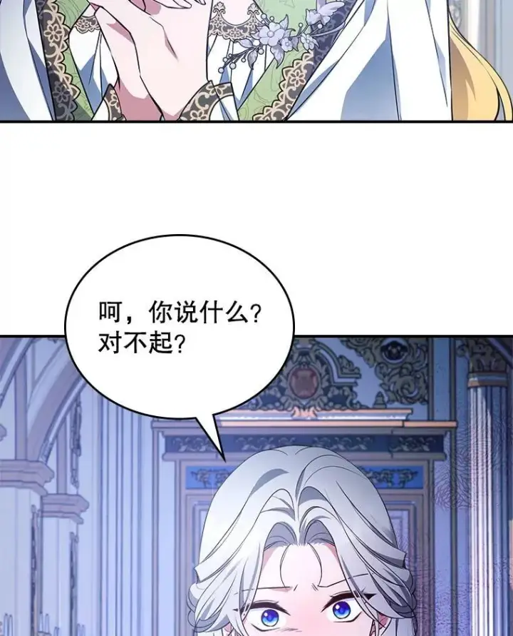 《满级公女今天也很无聊》58.达成交易图99