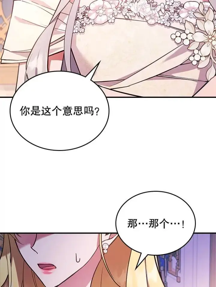 《满级公女今天也很无聊》59.哥哥回来了图11