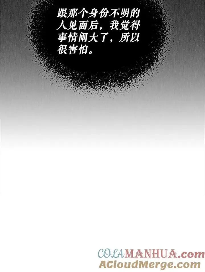 《满级公女今天也很无聊》59.哥哥回来了图16