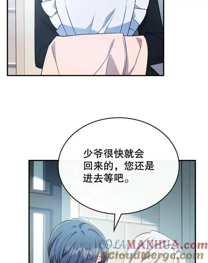 《满级公女今天也很无聊》59.哥哥回来了图34