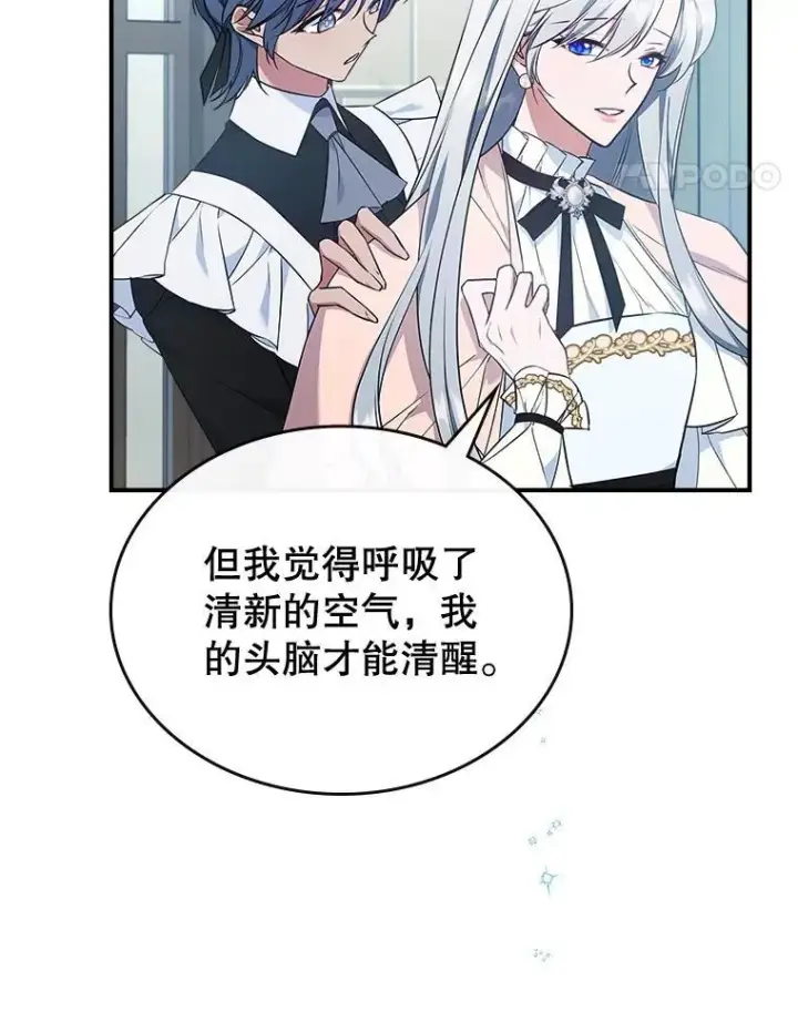 《满级公女今天也很无聊》59.哥哥回来了图35