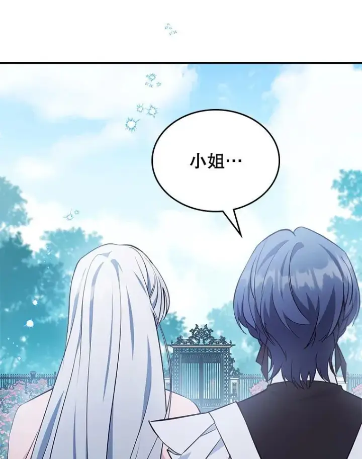 《满级公女今天也很无聊》59.哥哥回来了图36