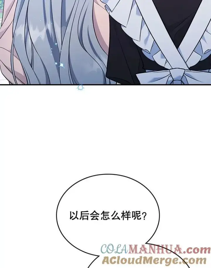 《满级公女今天也很无聊》59.哥哥回来了图37
