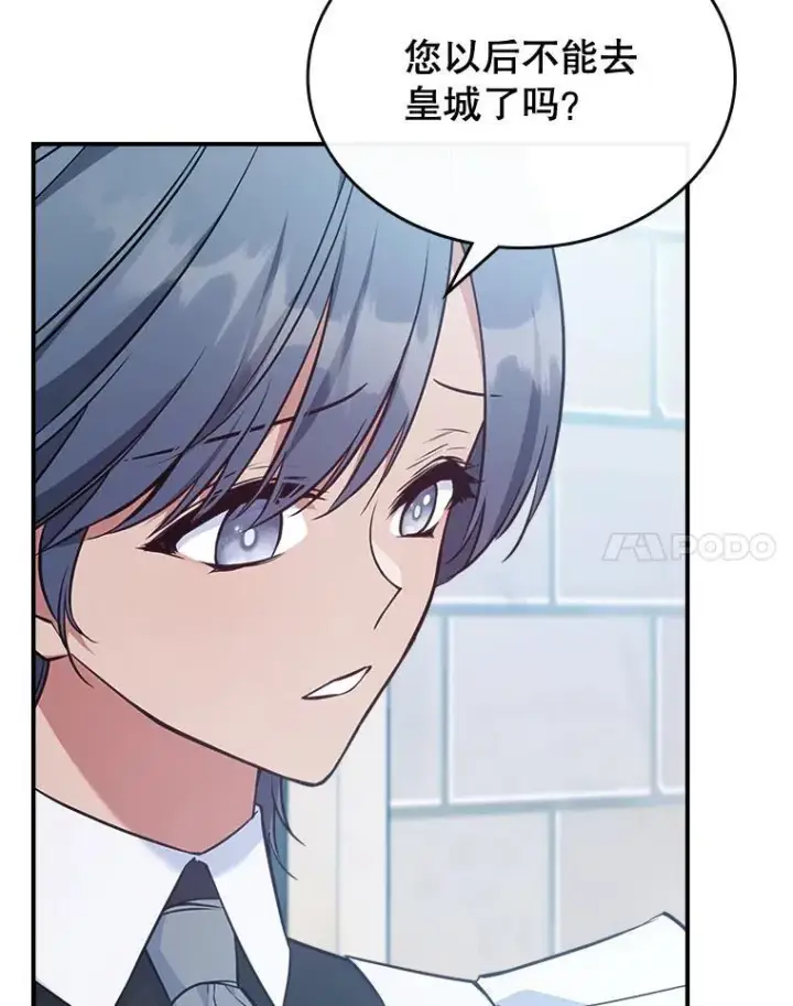 《满级公女今天也很无聊》59.哥哥回来了图38