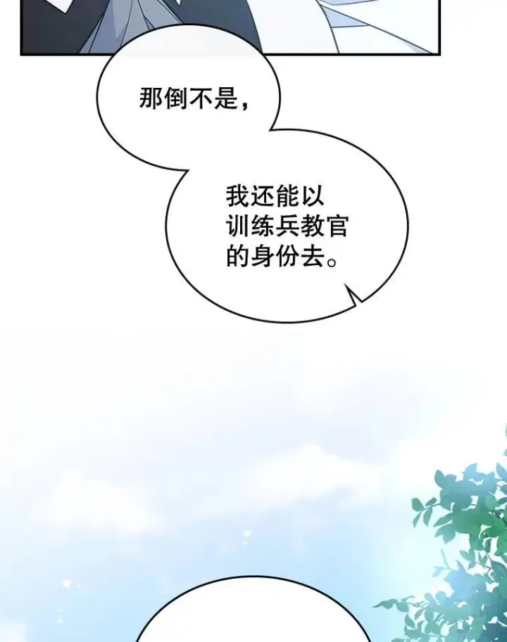 《满级公女今天也很无聊》59.哥哥回来了图39