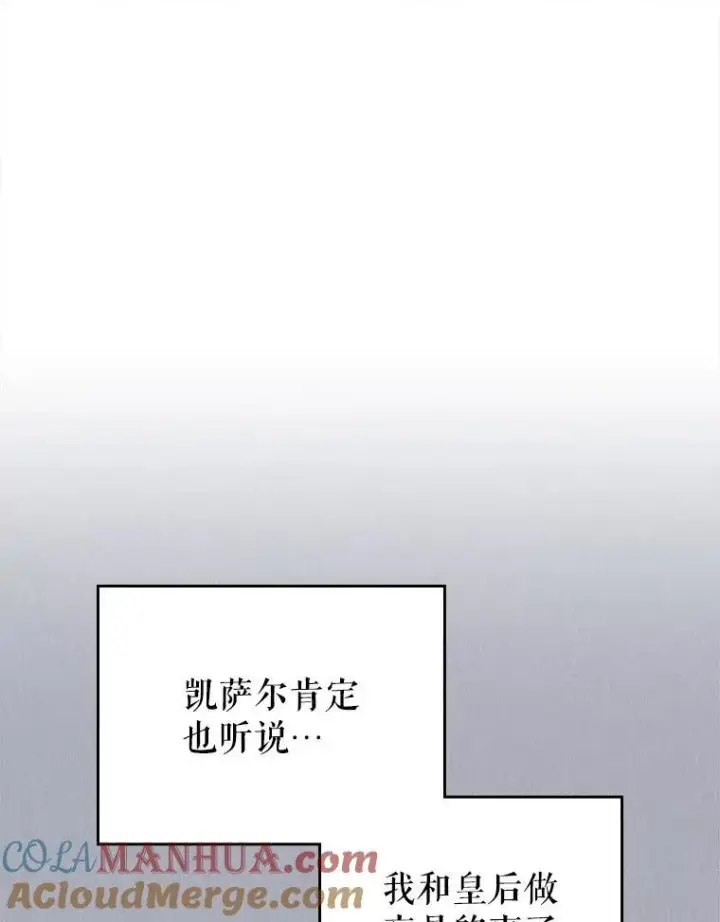 《满级公女今天也很无聊》59.哥哥回来了图43