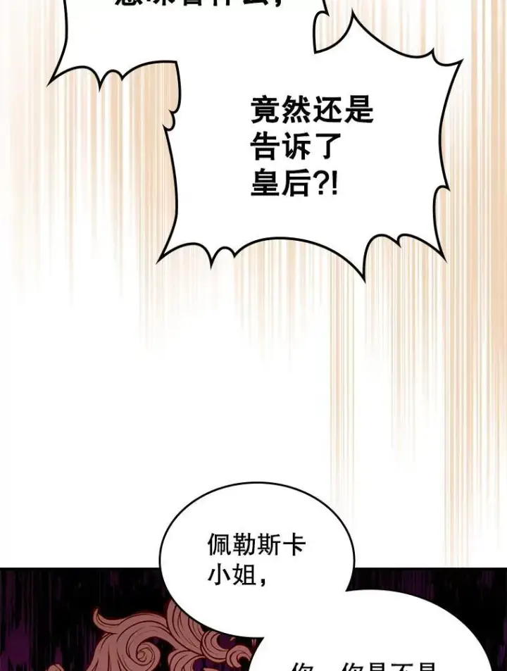 《满级公女今天也很无聊》59.哥哥回来了图5