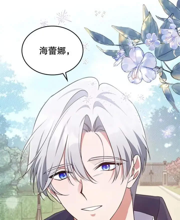 《满级公女今天也很无聊》59.哥哥回来了图56