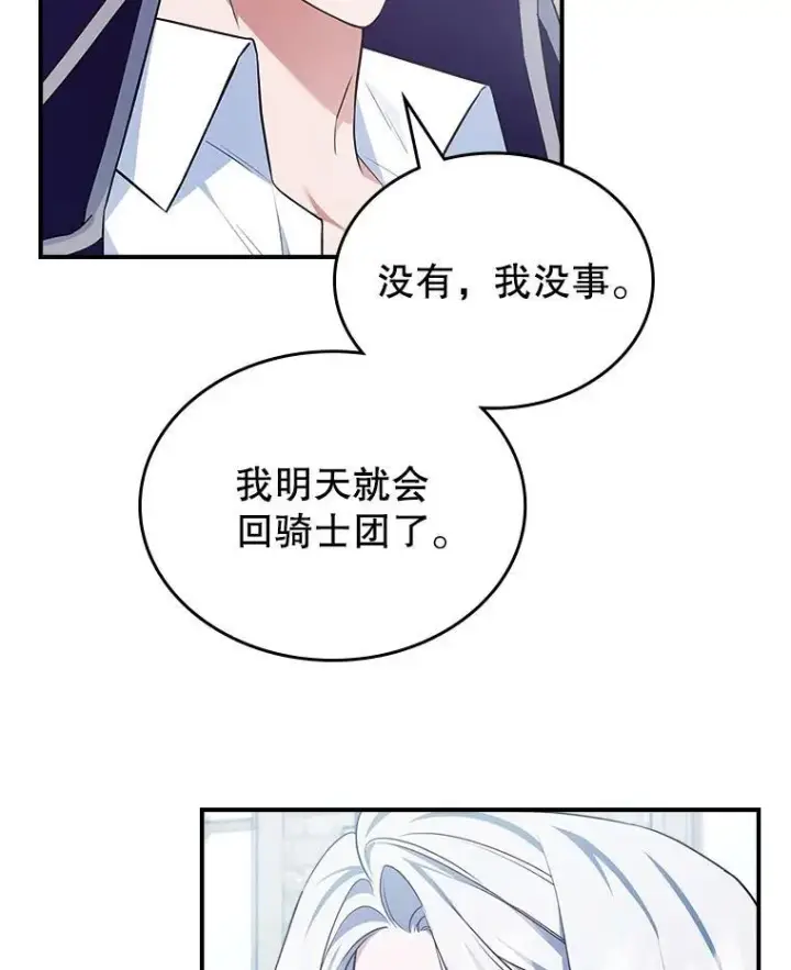 《满级公女今天也很无聊》59.哥哥回来了图60