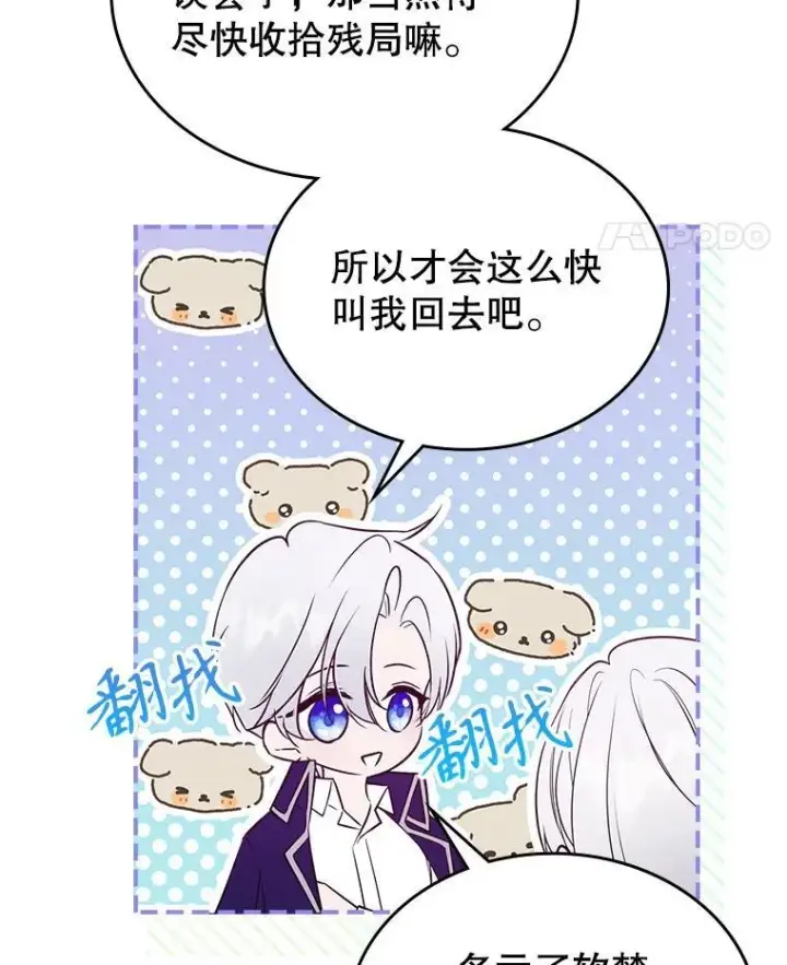 《满级公女今天也很无聊》59.哥哥回来了图62
