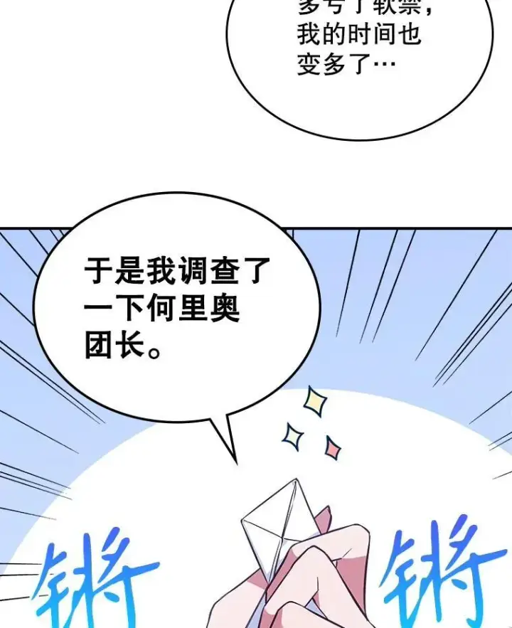 《满级公女今天也很无聊》59.哥哥回来了图63