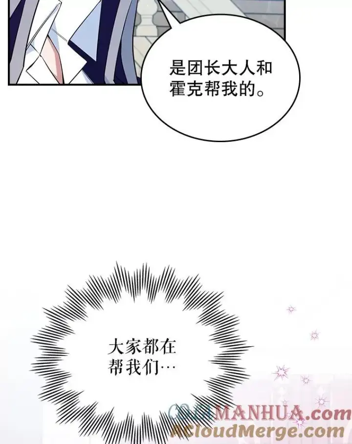 《满级公女今天也很无聊》59.哥哥回来了图67