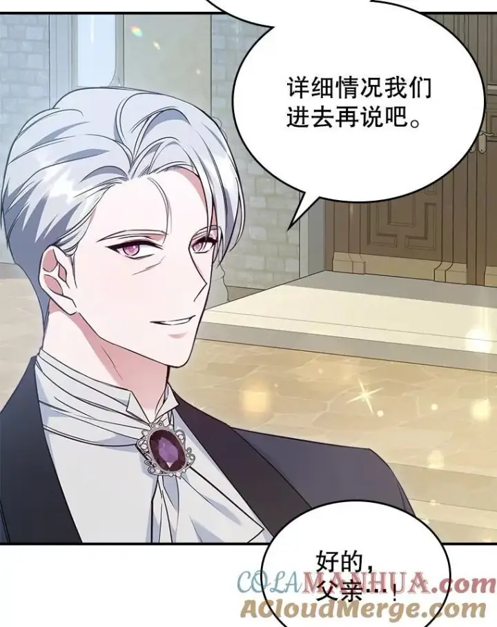 《满级公女今天也很无聊》59.哥哥回来了图70