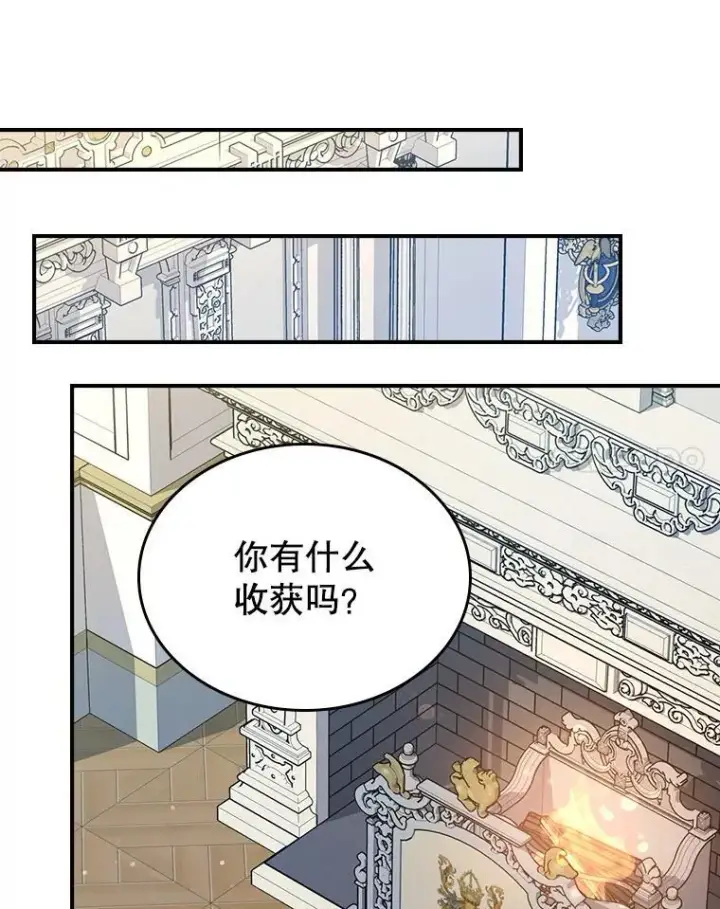 《满级公女今天也很无聊》59.哥哥回来了图72
