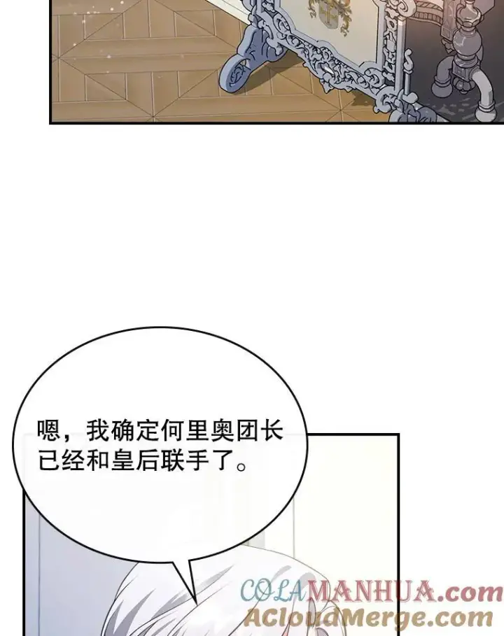 《满级公女今天也很无聊》59.哥哥回来了图73