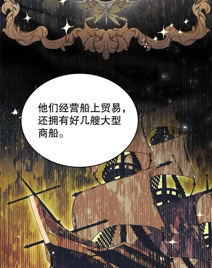 《满级公女今天也很无聊》59.哥哥回来了图77