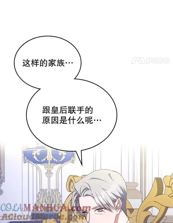 《满级公女今天也很无聊》59.哥哥回来了图79