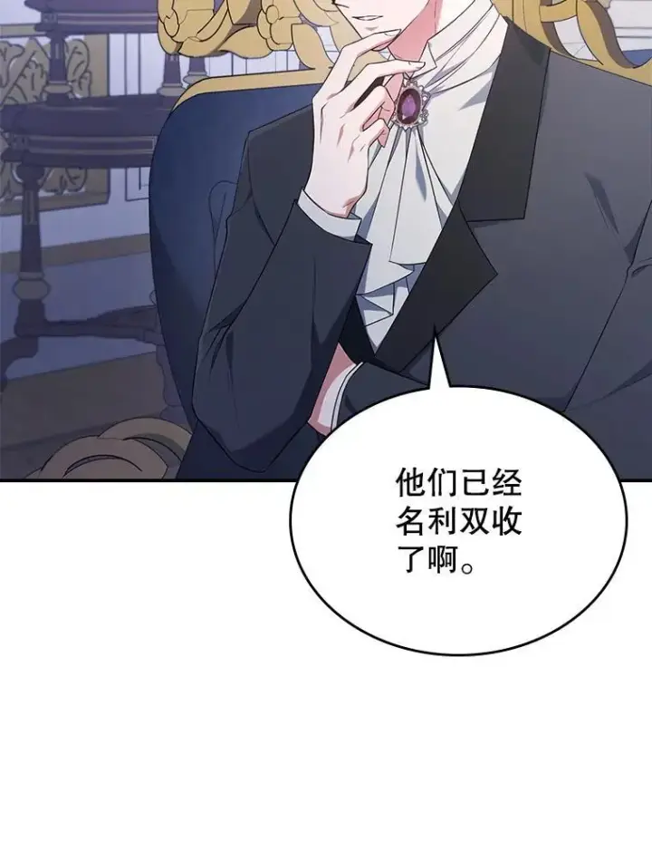 《满级公女今天也很无聊》59.哥哥回来了图80