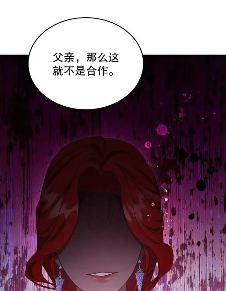 《满级公女今天也很无聊》59.哥哥回来了图81