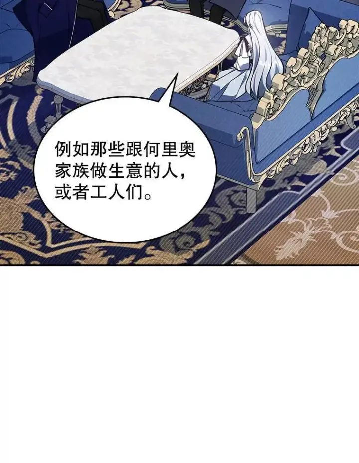 《满级公女今天也很无聊》59.哥哥回来了图84