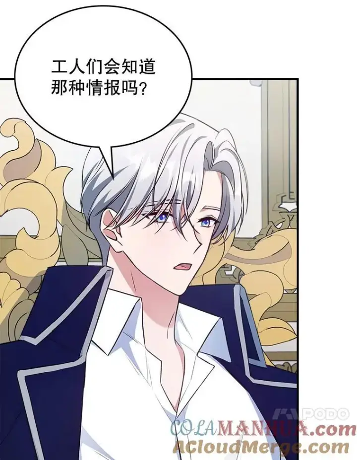 《满级公女今天也很无聊》59.哥哥回来了图85