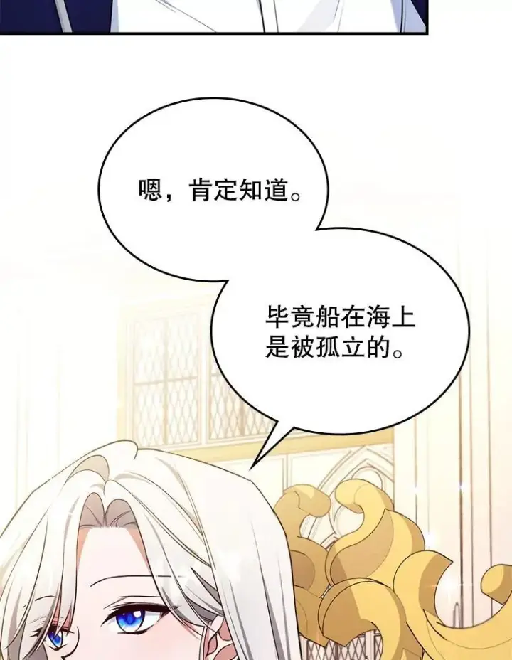 《满级公女今天也很无聊》59.哥哥回来了图86