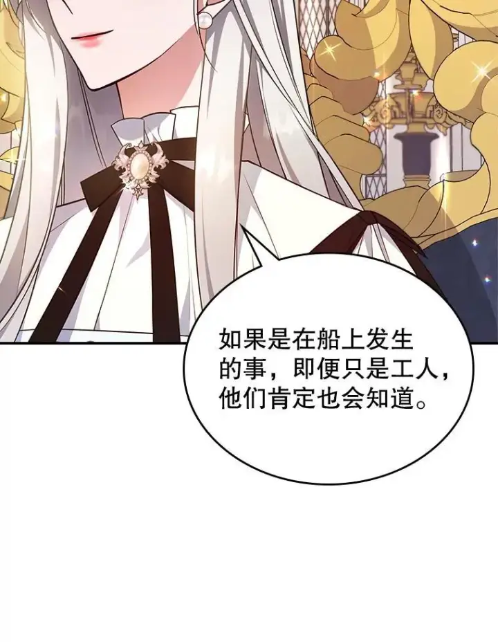 《满级公女今天也很无聊》59.哥哥回来了图87