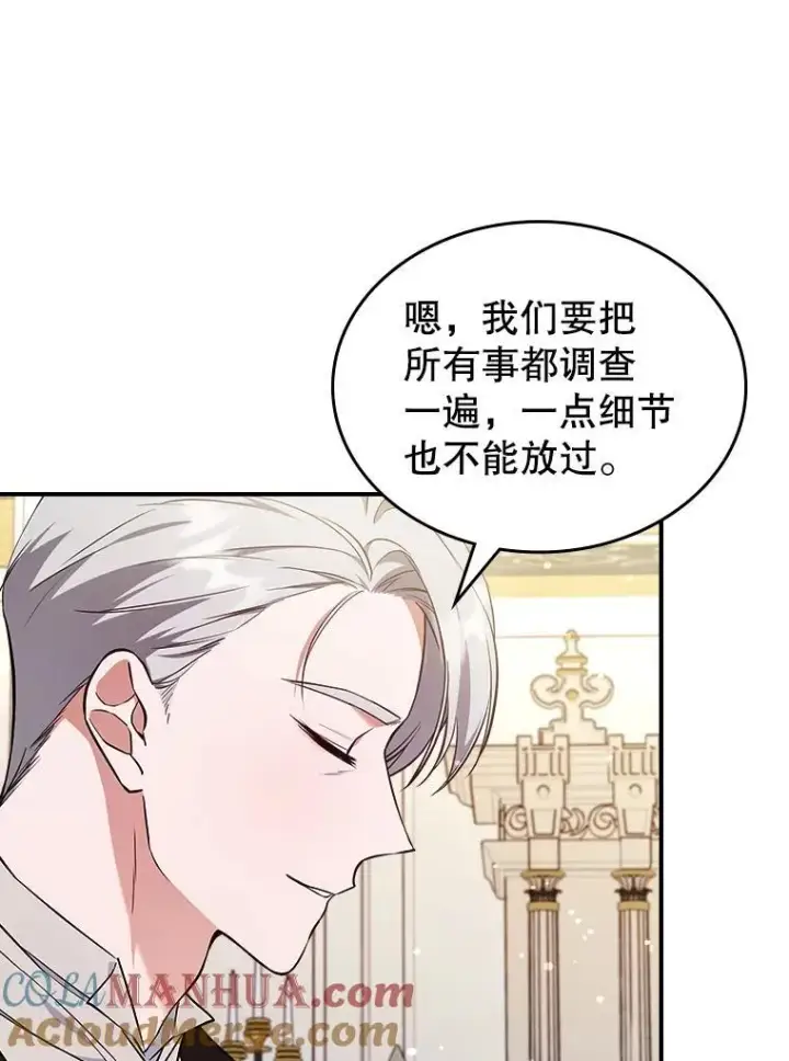 《满级公女今天也很无聊》59.哥哥回来了图88