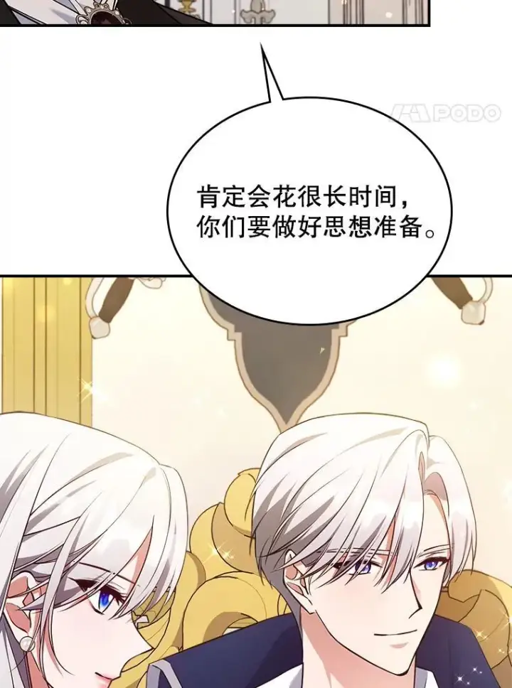 《满级公女今天也很无聊》59.哥哥回来了图89