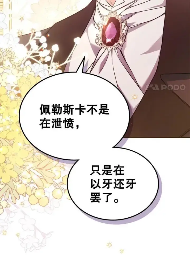 《满级公女今天也很无聊》59.哥哥回来了图92